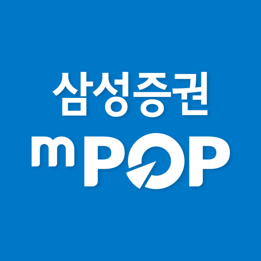 삼성 증권 mpop