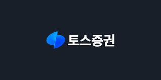 토스 증권