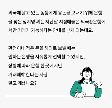 외화 송금