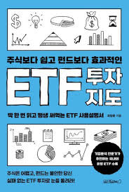 ETF 투자